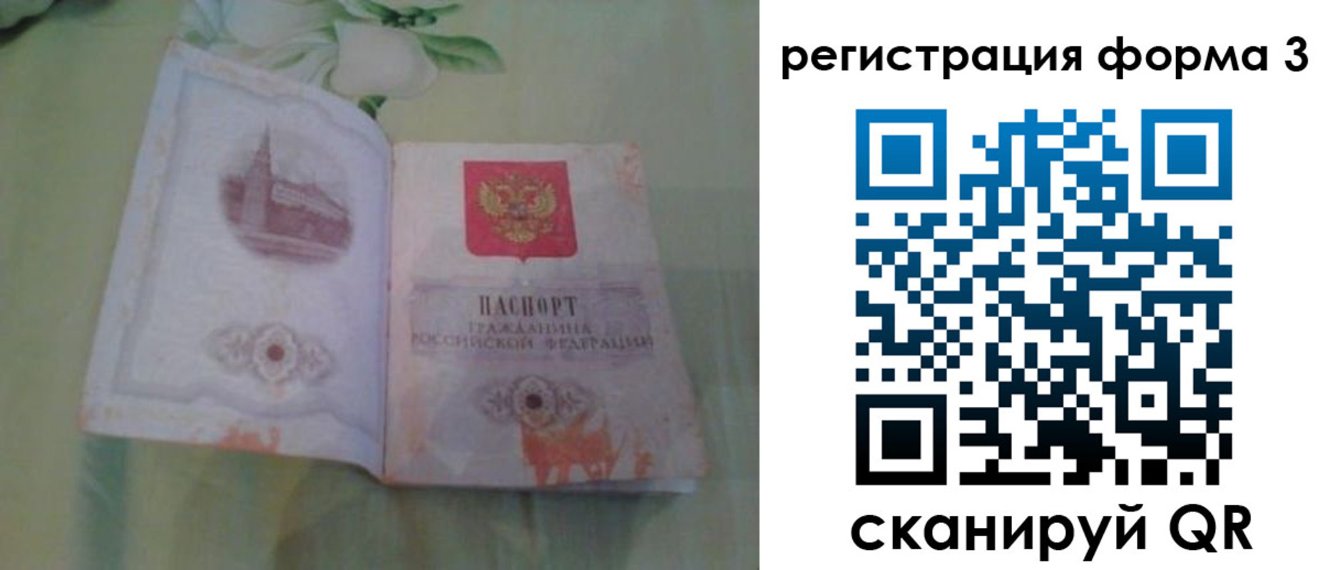 временная регистрация для всех в Пестово