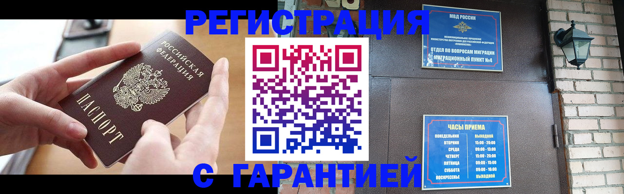 прописка в Пестово