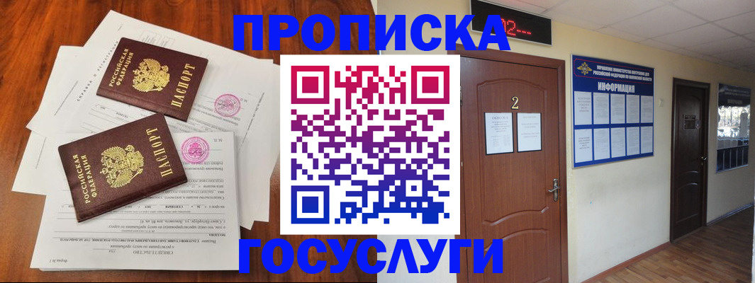 прописка законно в Пестово