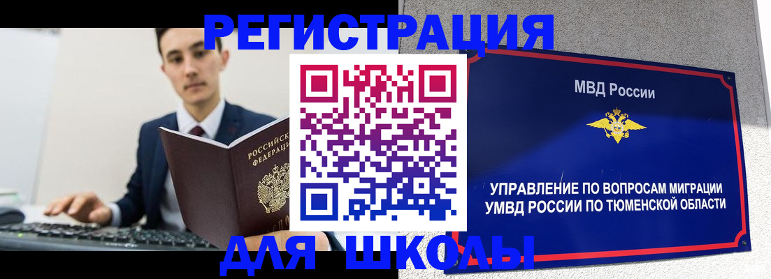временная регистрация для школы в Пестово