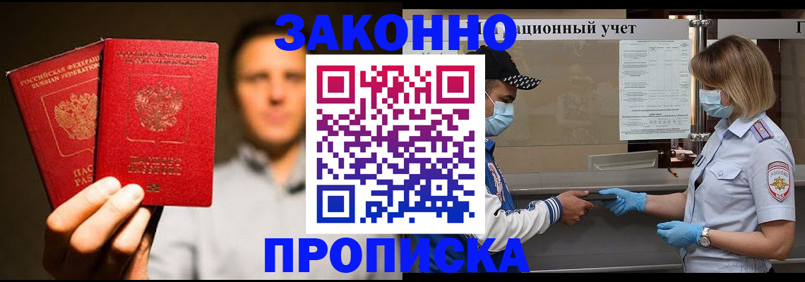 временная регистрация для школы в Пестово